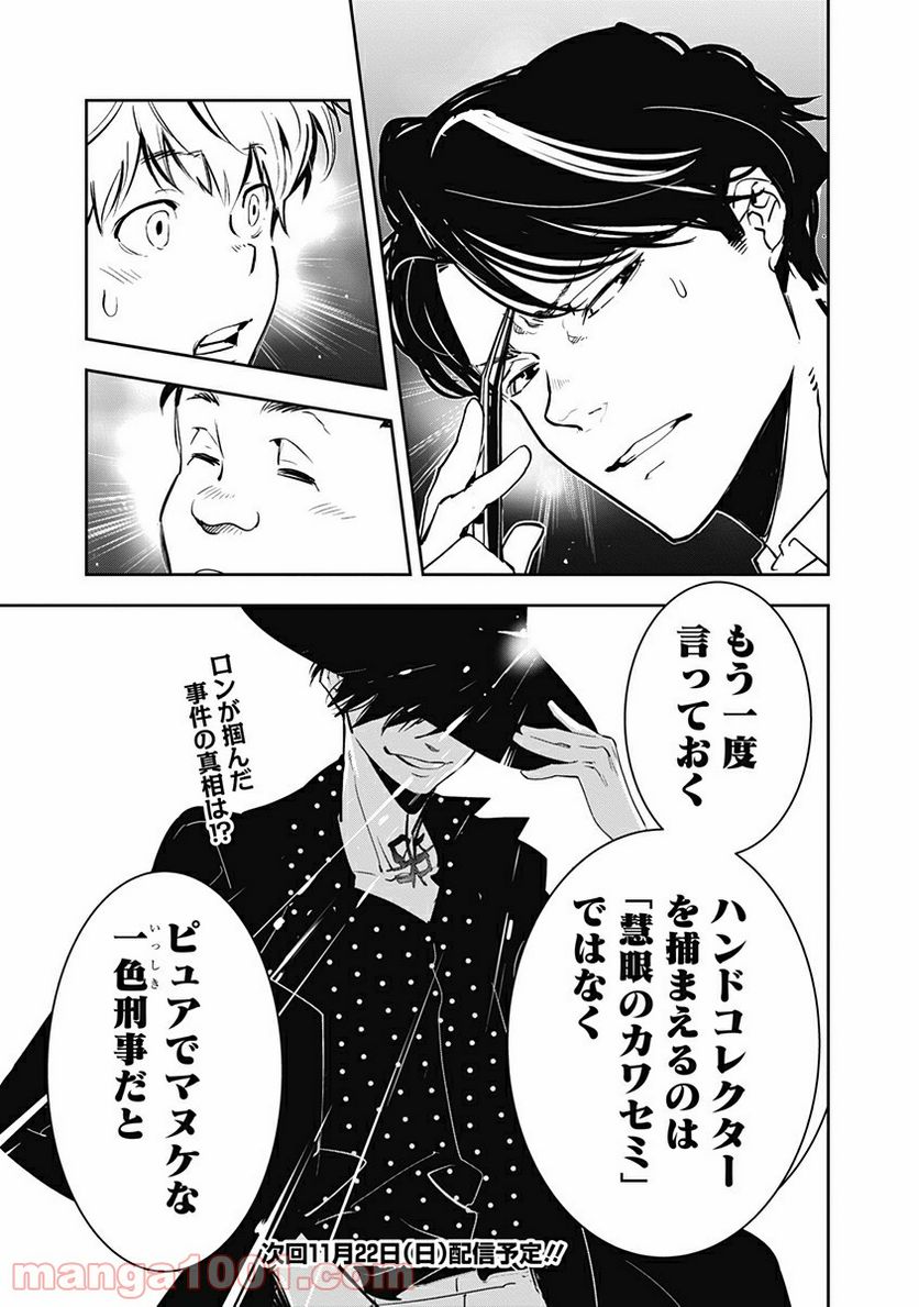 ページ 31 — 第5話