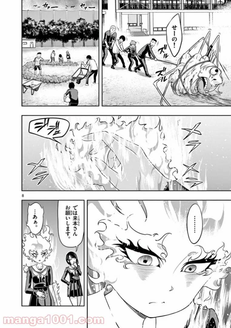 ページ 8 — 第7話
