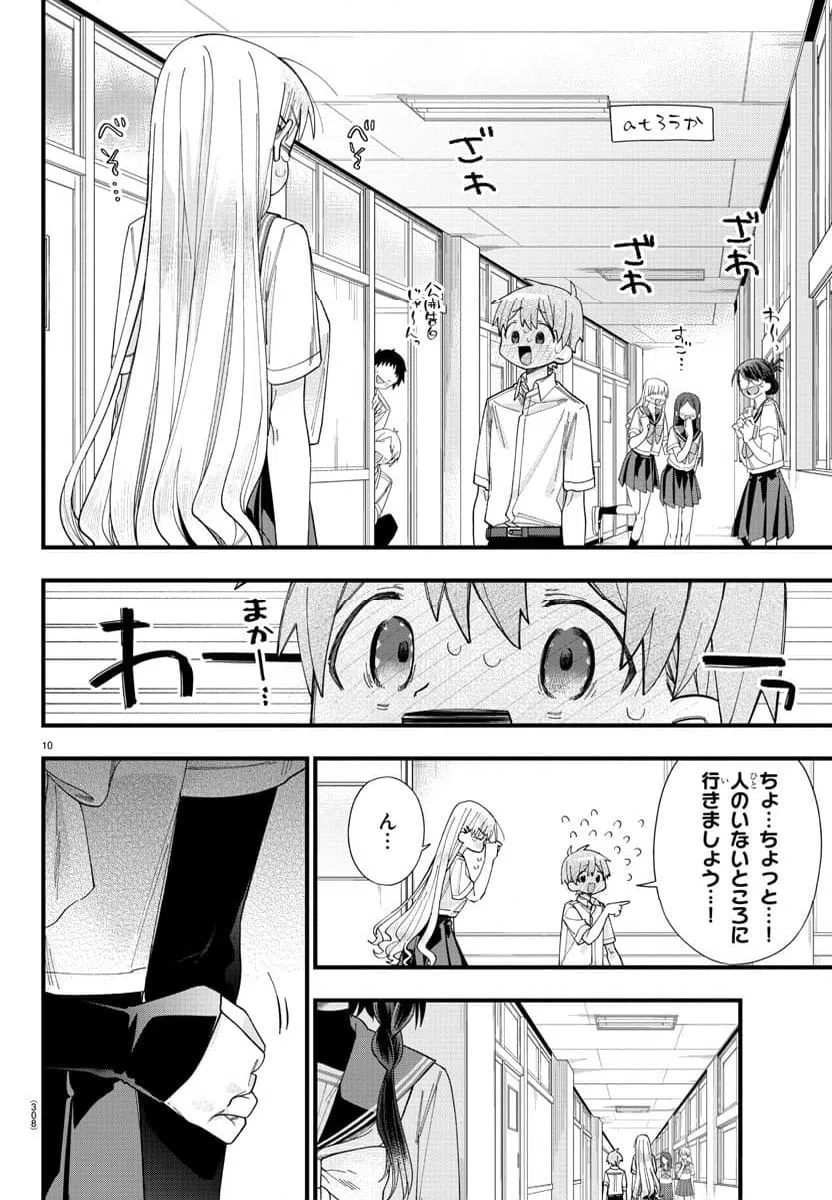ページ 10 — 第20話