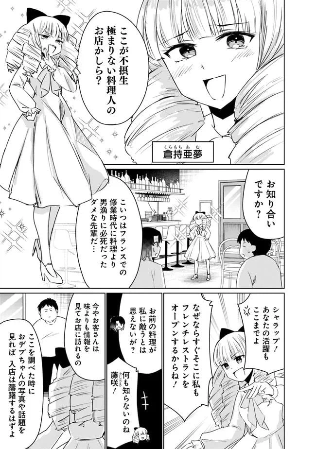 ページ 27 — 第2話