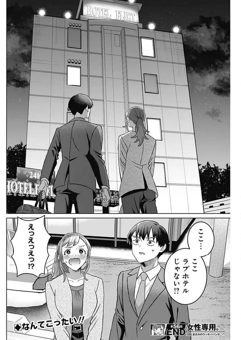 ページ 18 — 第56話