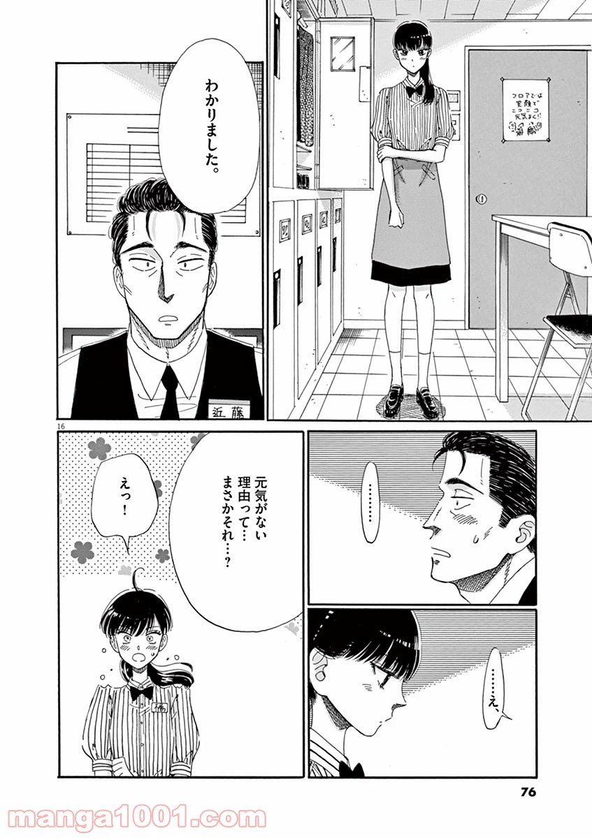ページ 16 — 第60話