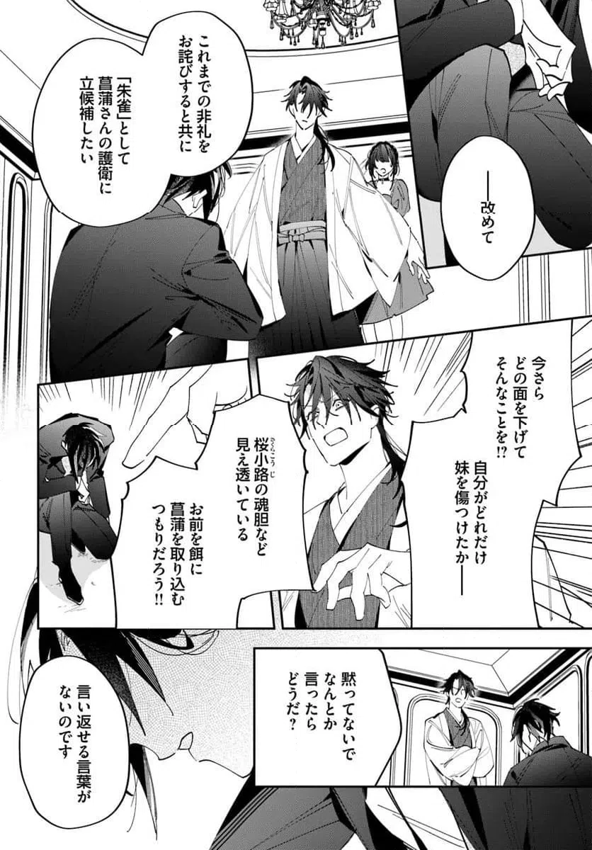 ページ 8 — 第16話
