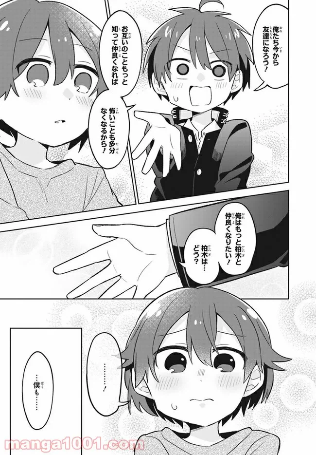 ページ 16 — 第5話