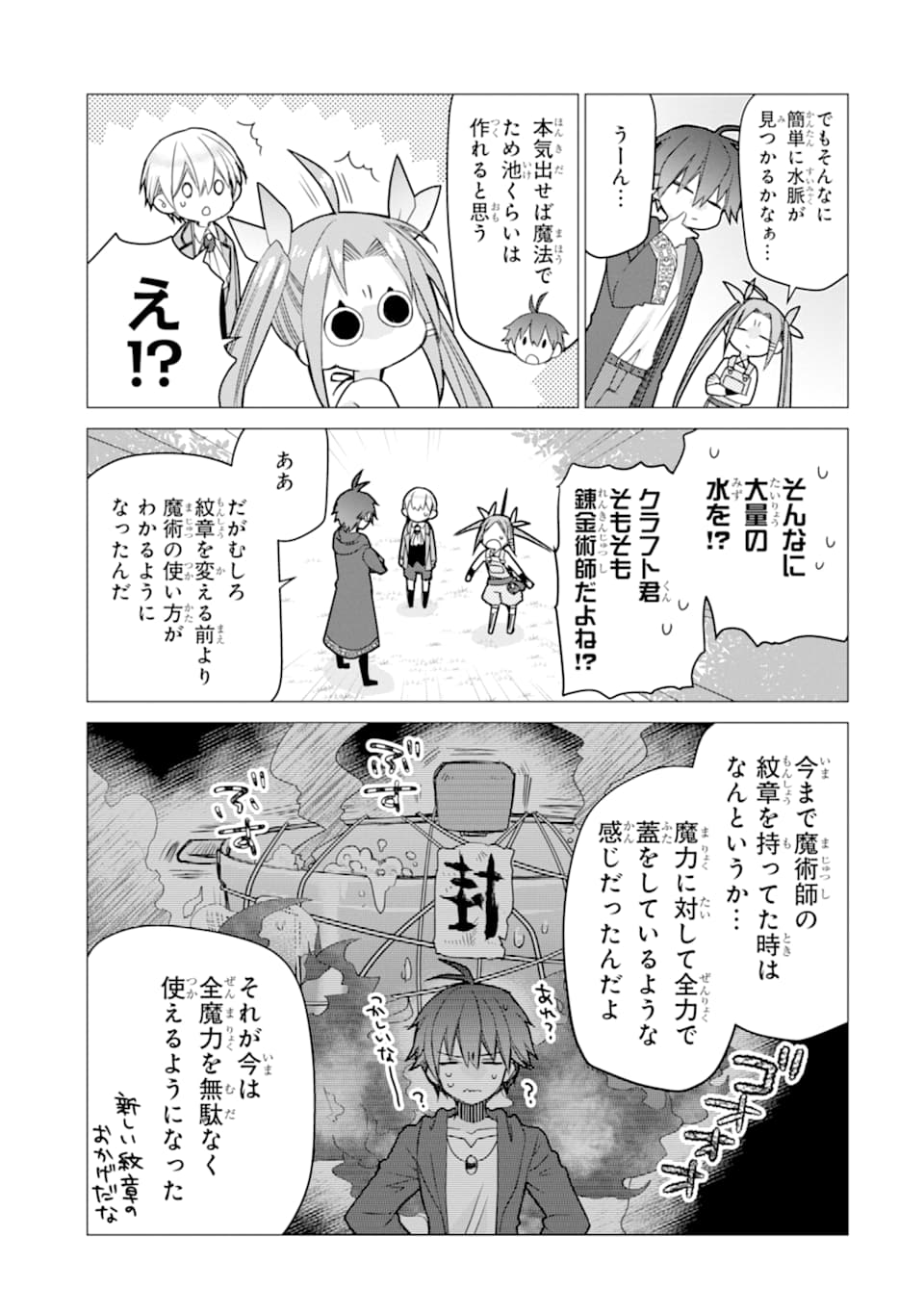 ページ 21 — 第3話