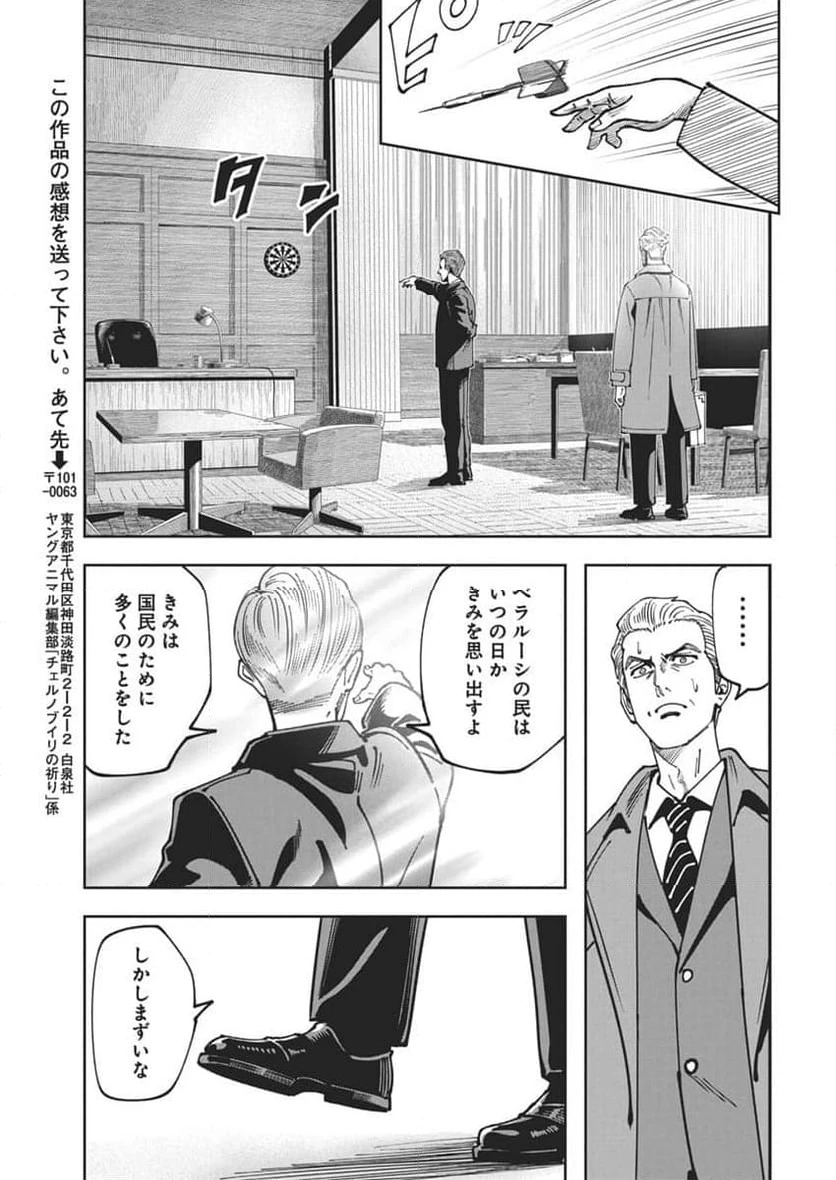 ページ 21 — 第16話