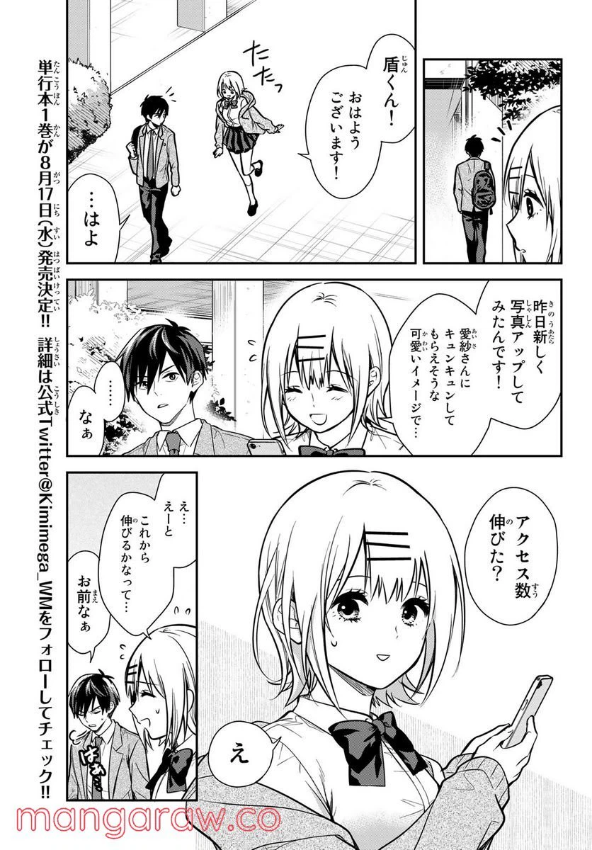 ページ 3 — 第9話