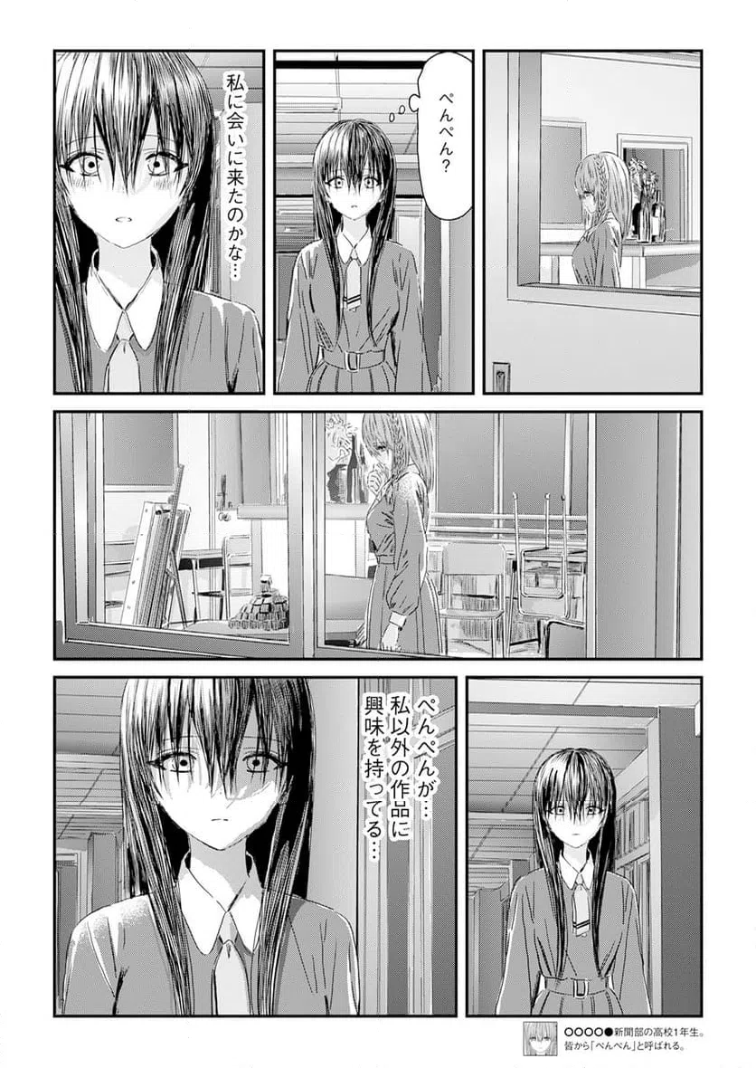 ページ 6 — 第3.5話
