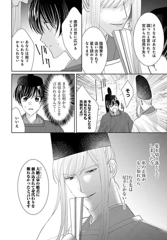 ページ 11 — 第13.2話