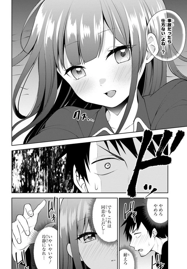ページ 8 — 第18話