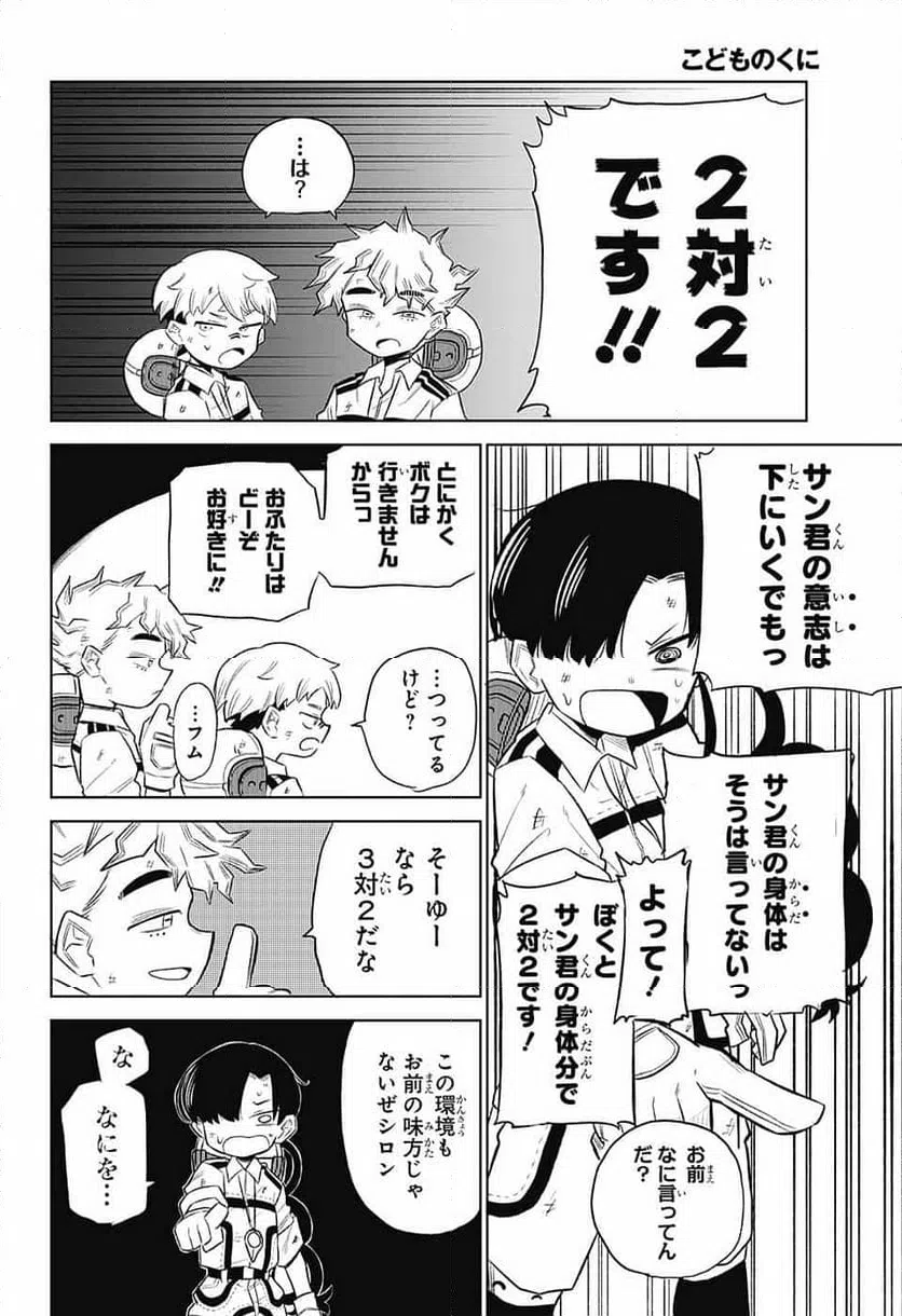 ページ 24 — 第5話