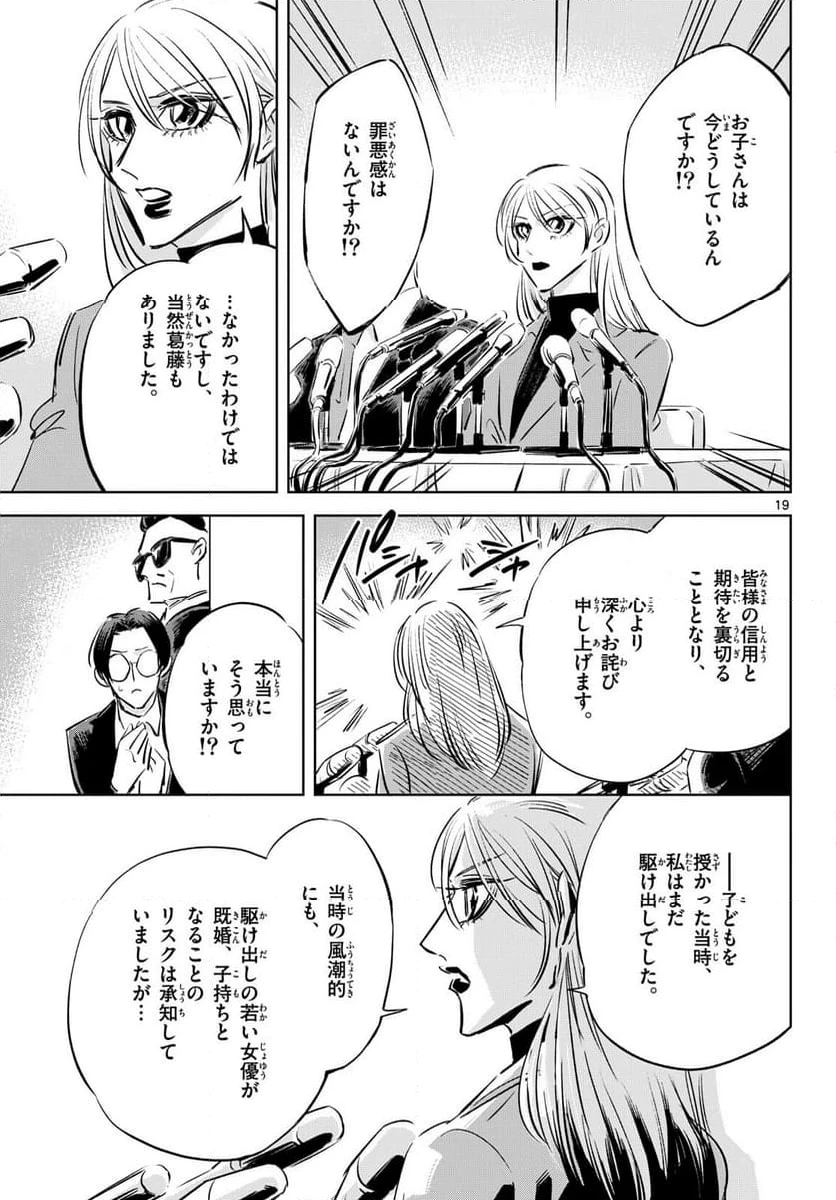 ページ 19 — 第18話