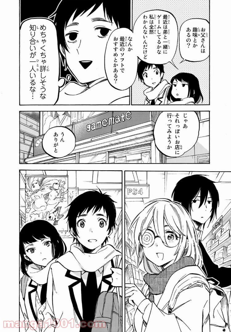ページ 8 — 第8話