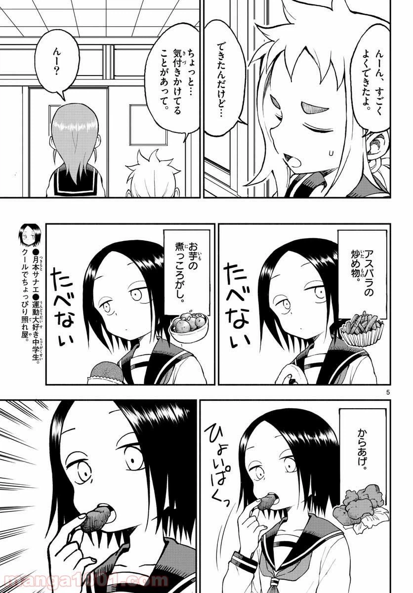 ページ 5 — 第25話