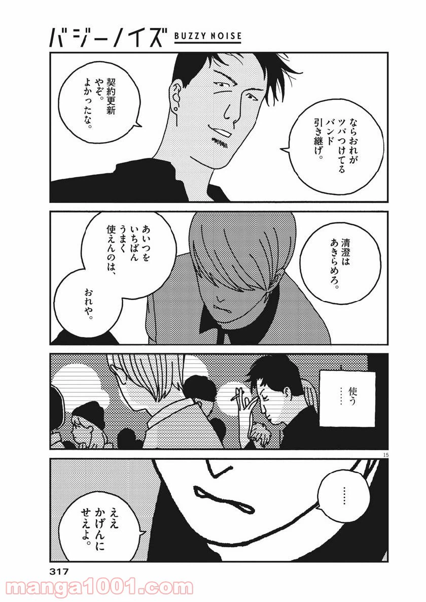 ページ 15 — 第39話