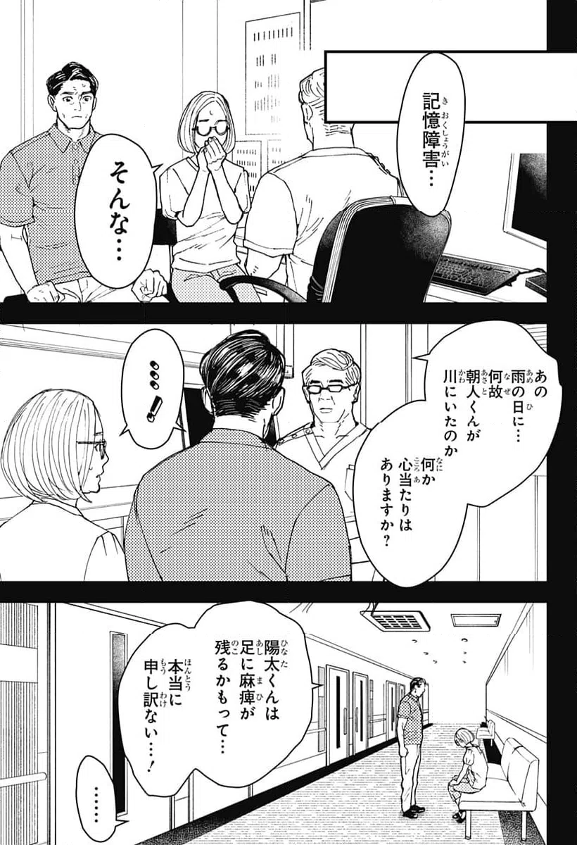 ページ 33 — 第19話