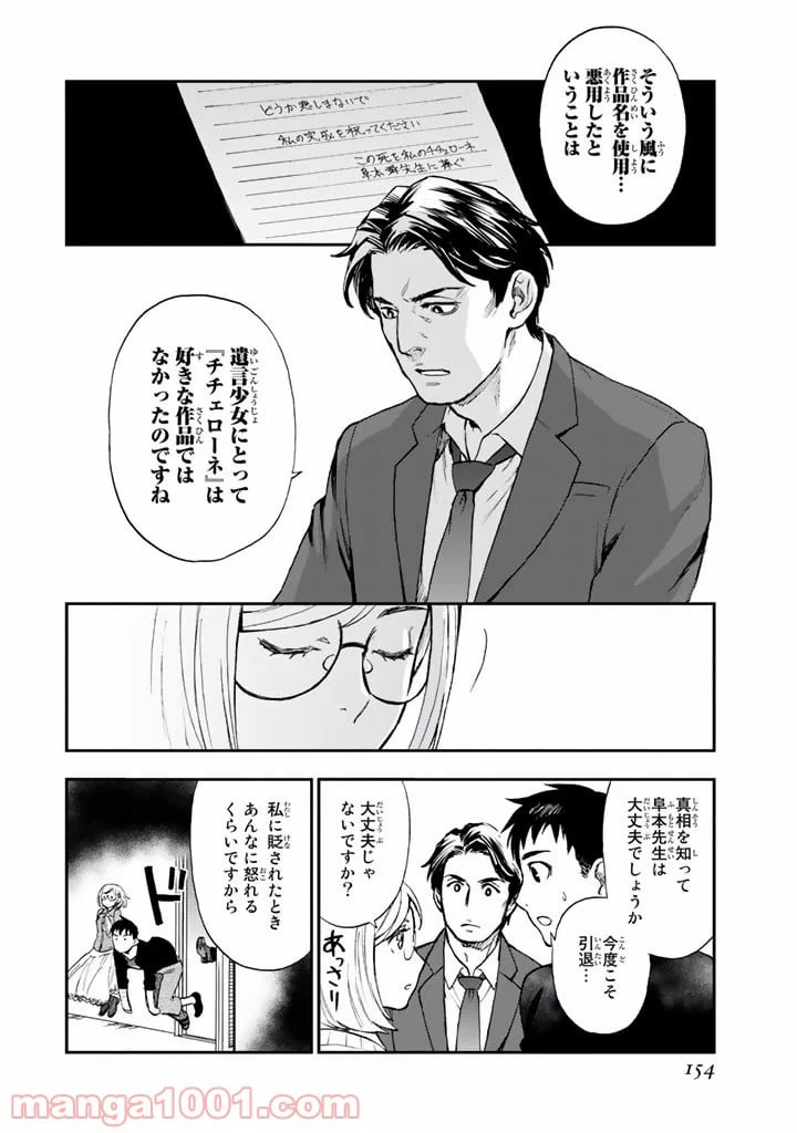 ページ 32 — 第9話