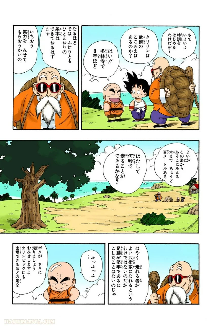 ページ 23 — 第3話