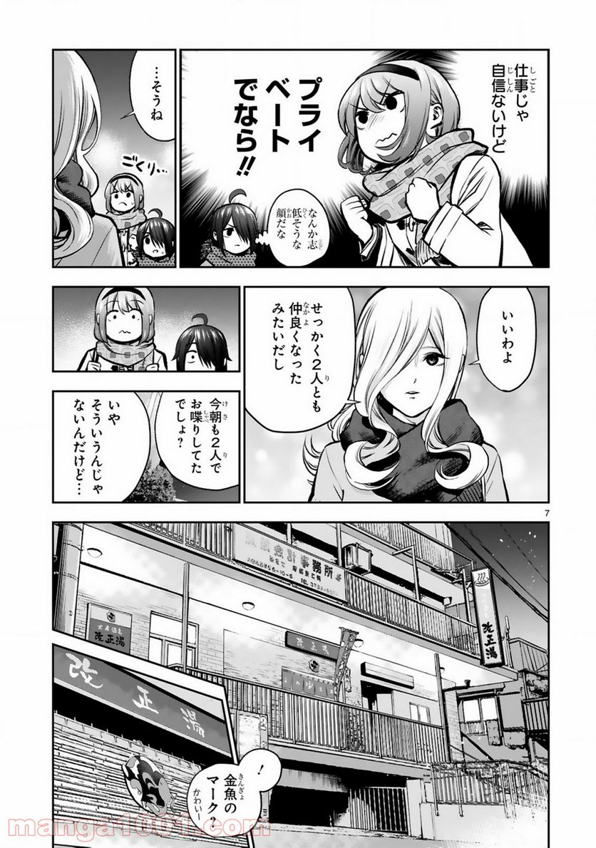 ページ 7 — 第6話