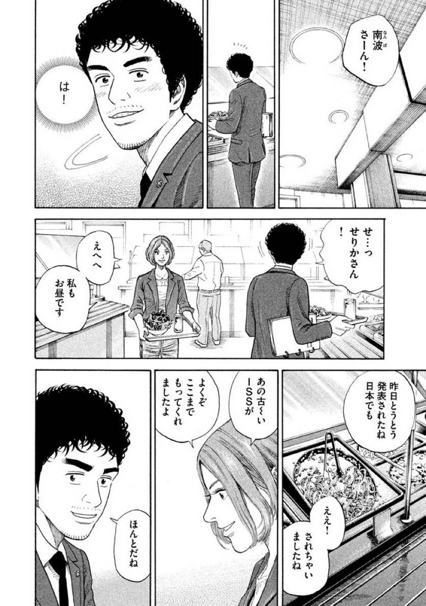 ページ 8 — 第21話