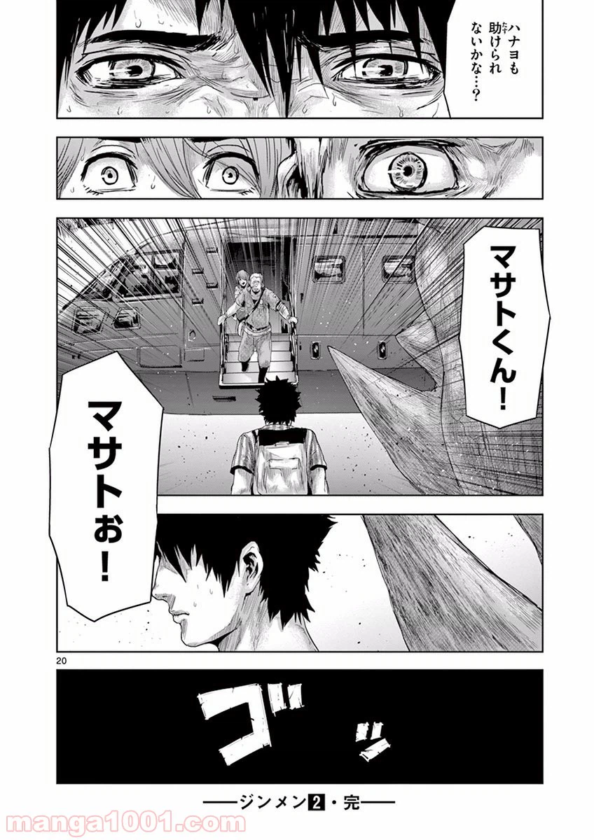 ページ 20 — 第20話