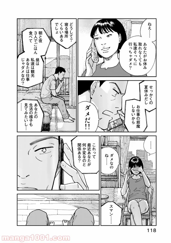 ページ 12 — 第4話