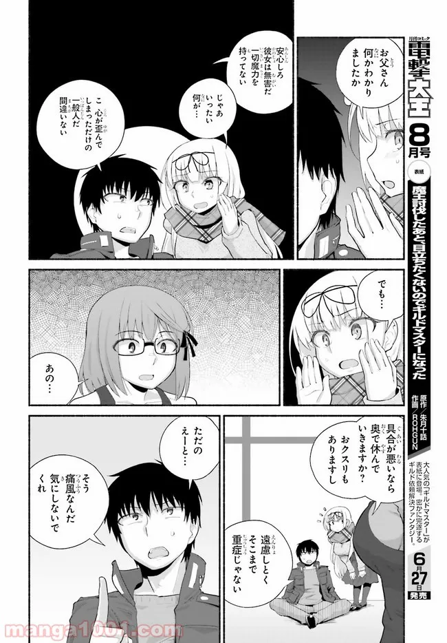ページ 12 — 第11話
