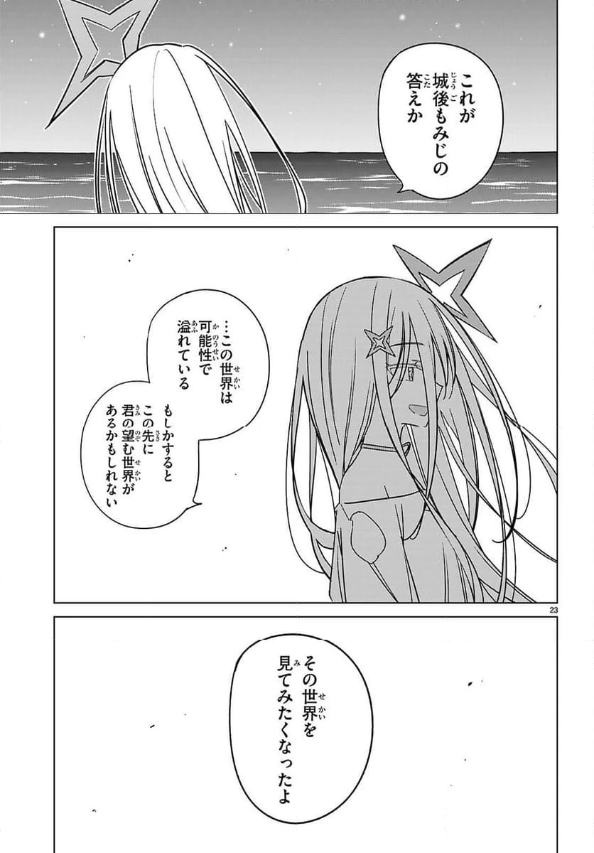 ページ 23 — 第7話