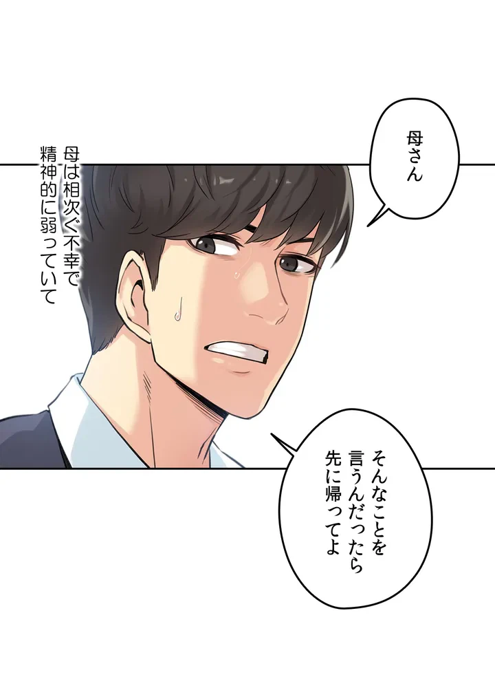 ページ 25 — 第3話