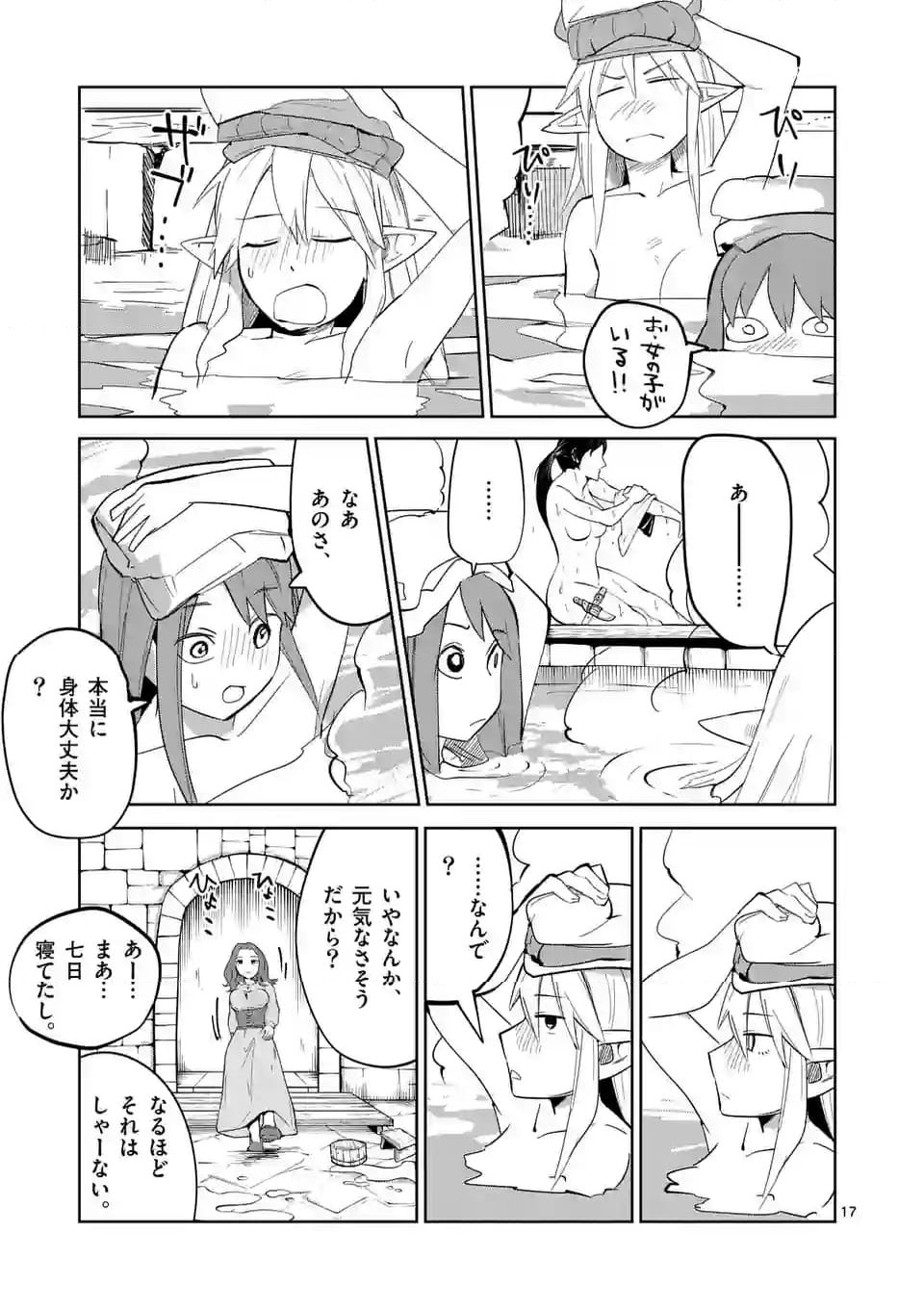 ページ 17 — 第47話