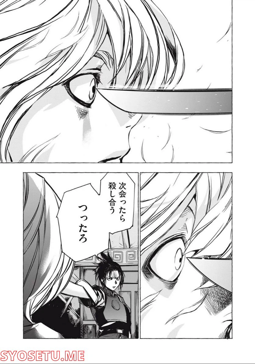 ページ 13 — 第20話
