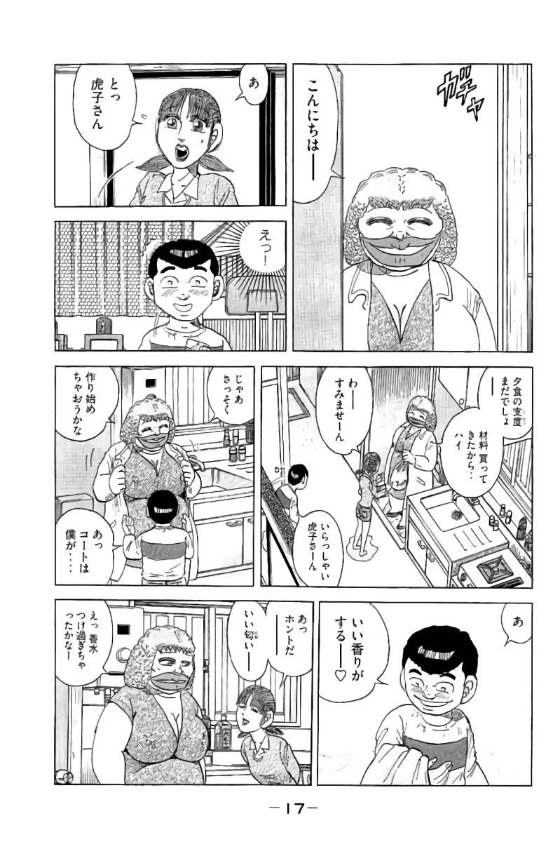 ページ 18 — 第14話