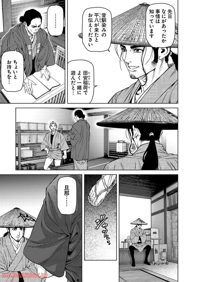 ページ 9 — 第16話