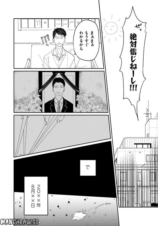 ページ 6 — 第1話