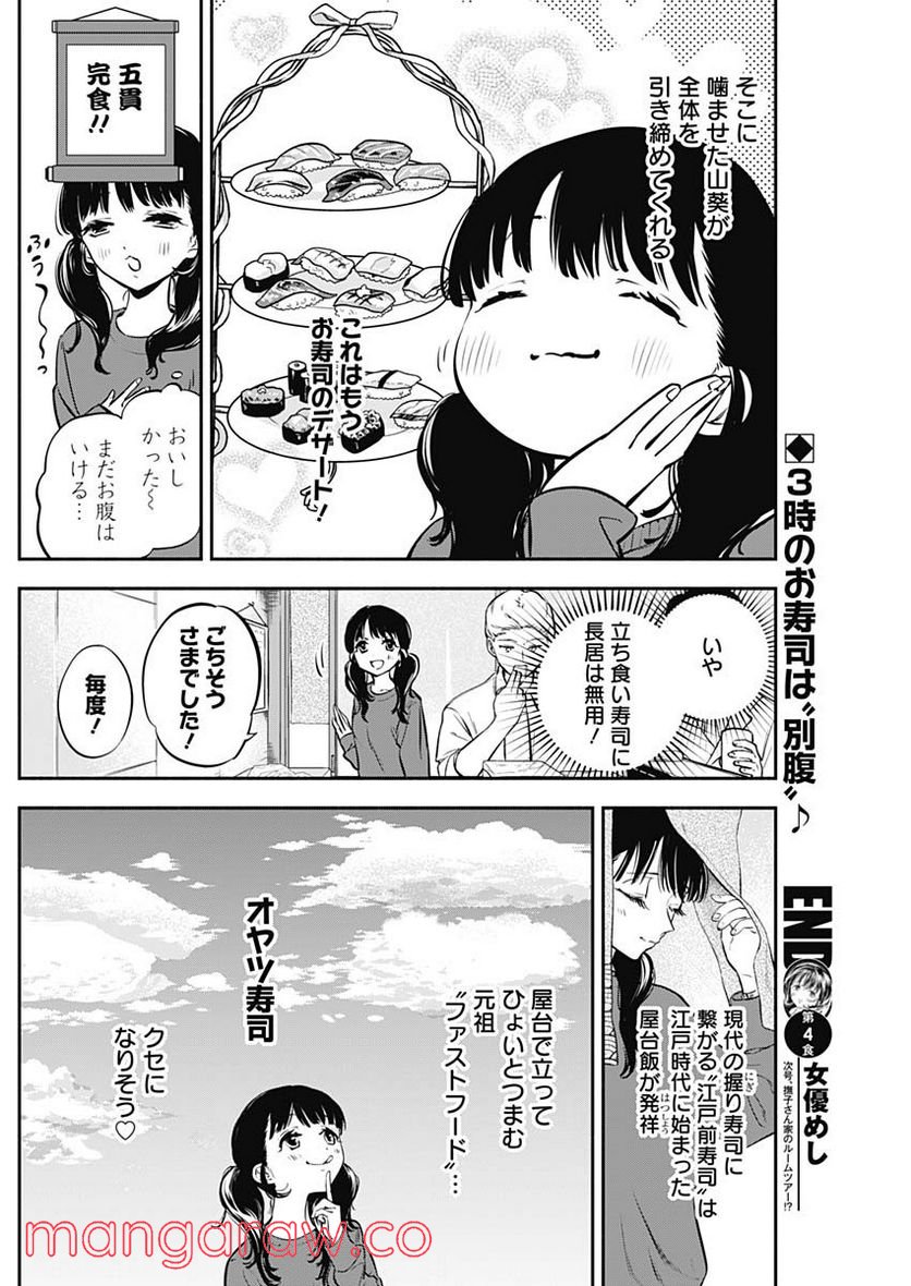 ページ 18 — 第4話