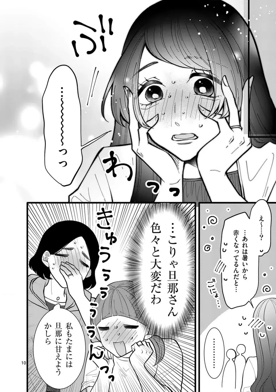 ページ 11 — 第38話