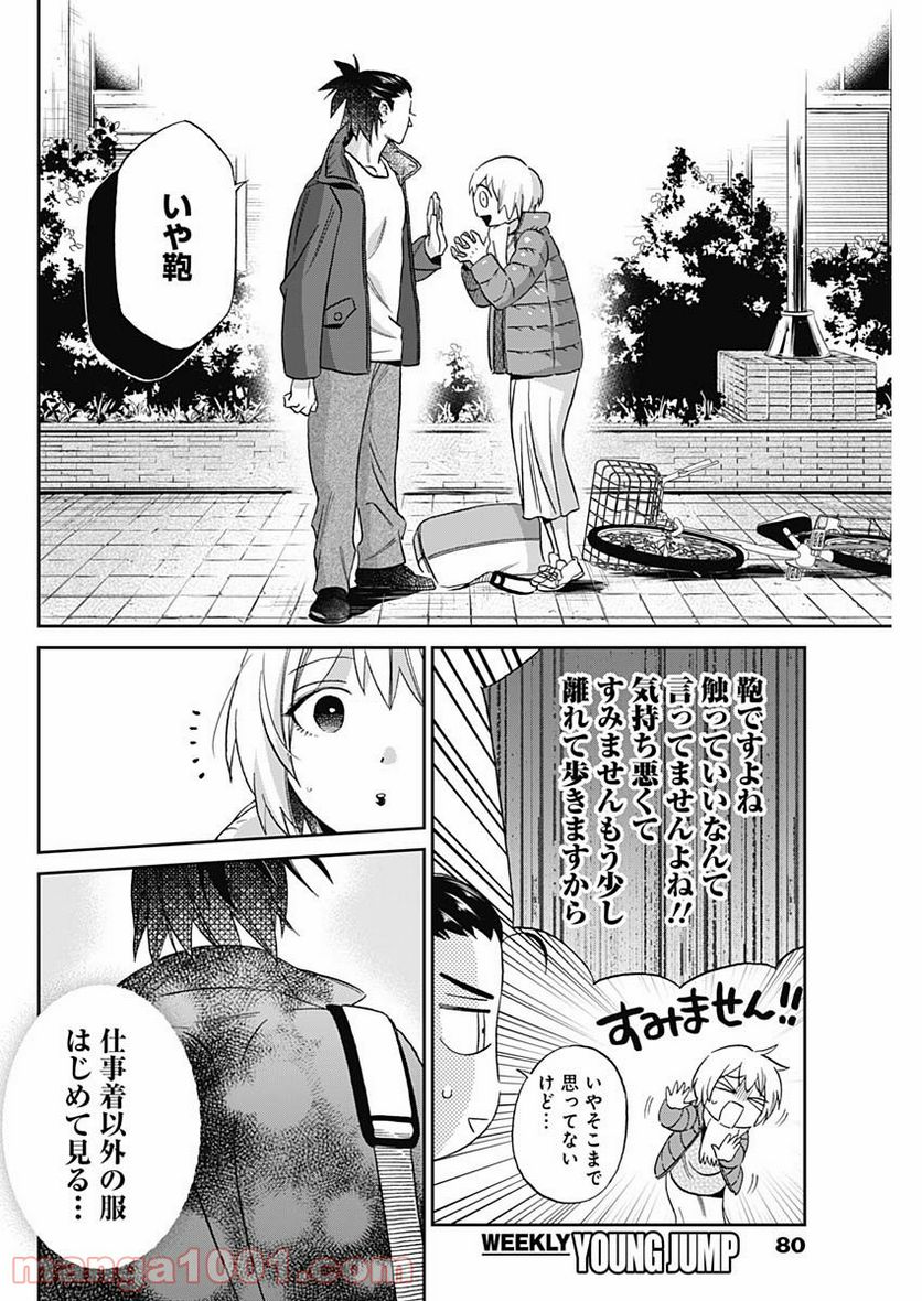 ページ 10 — 第2話