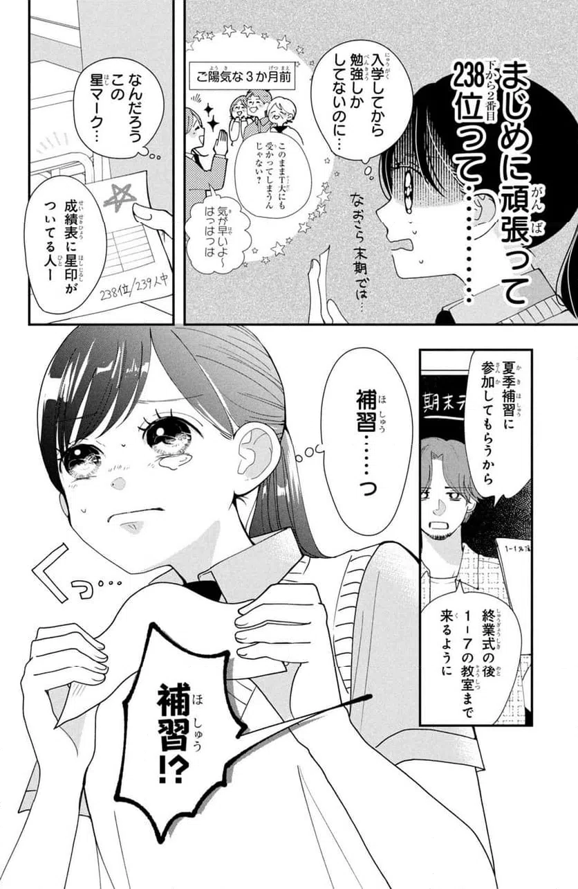 ページ 6 — 第1話