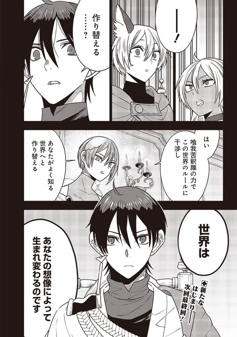 ページ 22 — 第34話