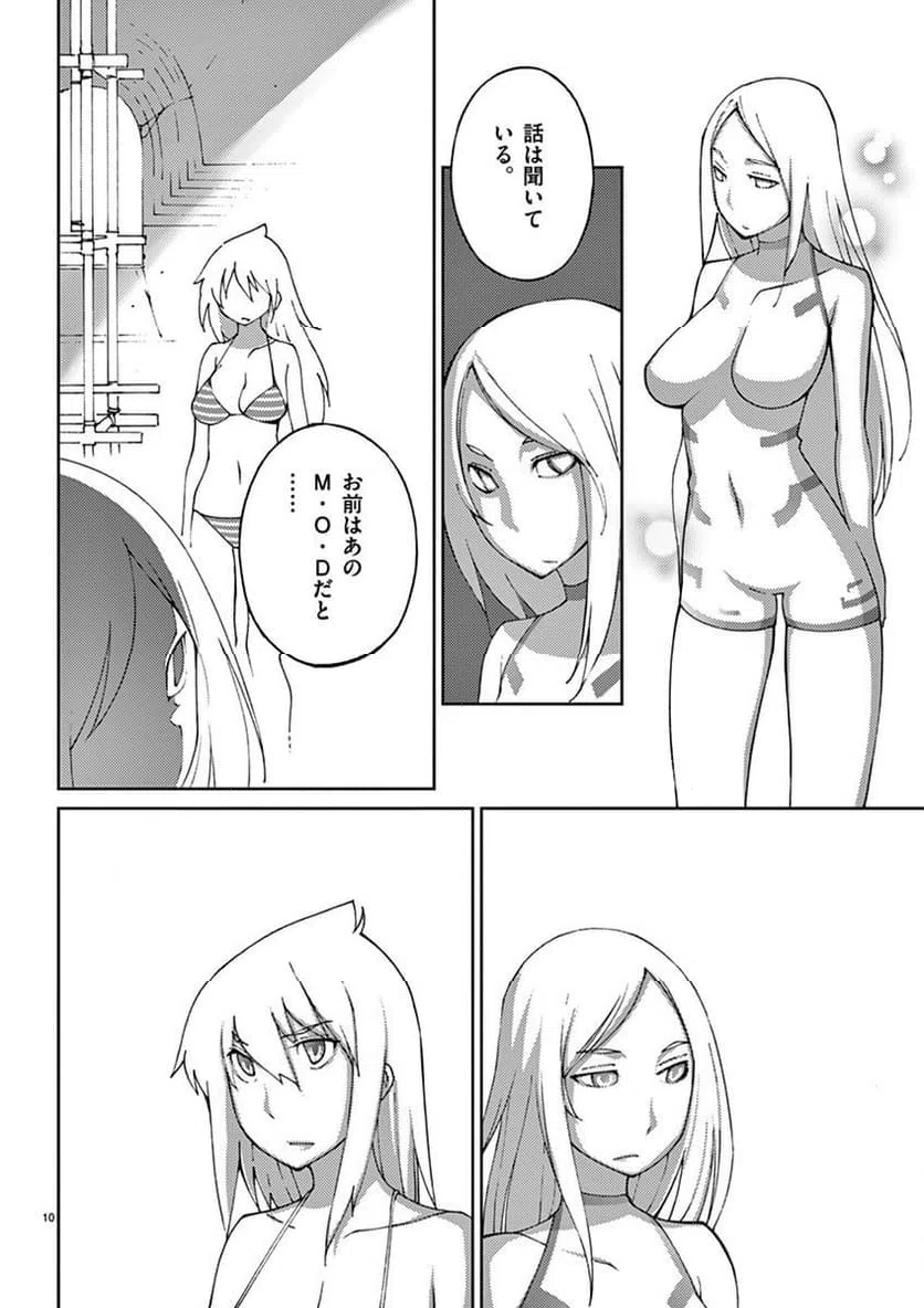 ページ 10 — 第66話