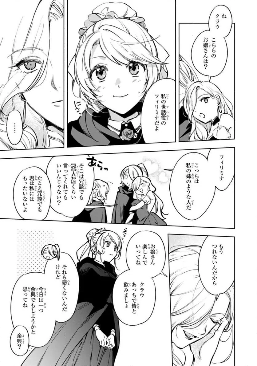 ページ 7 — 第7.2話
