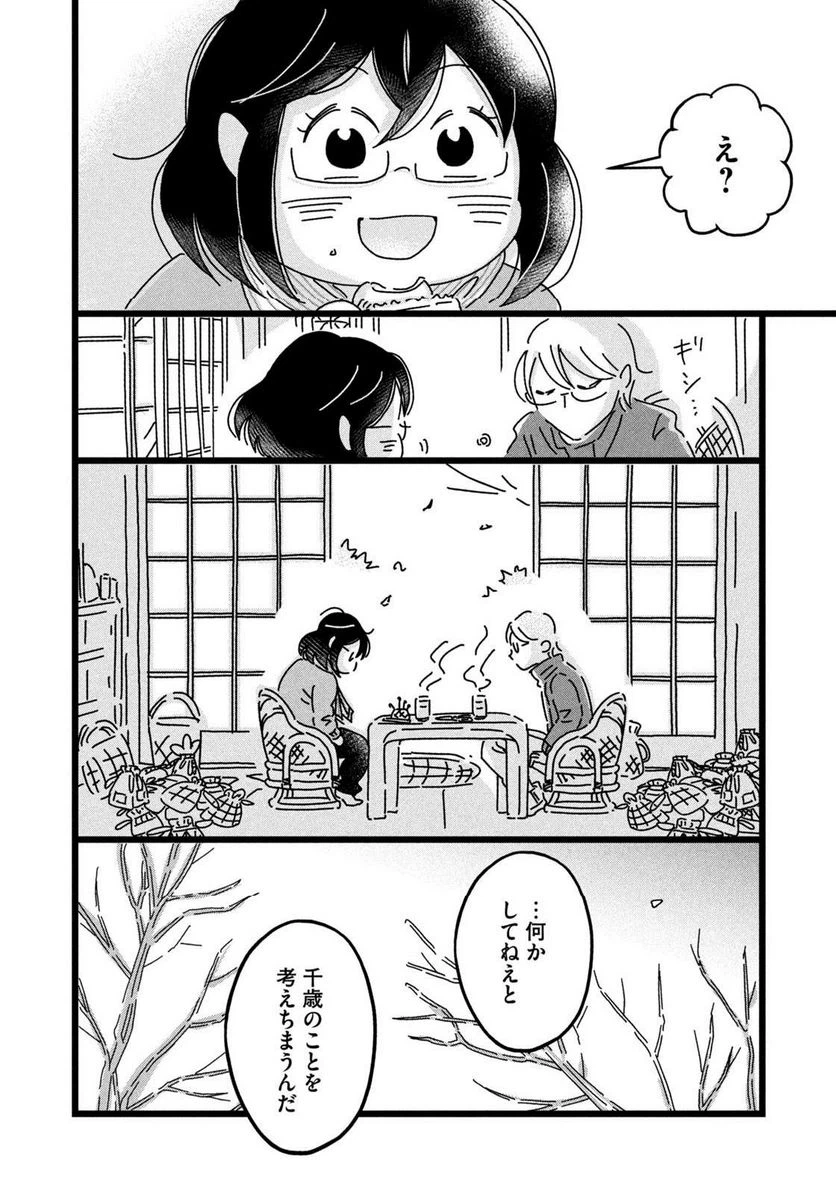 ページ 8 — 第36話