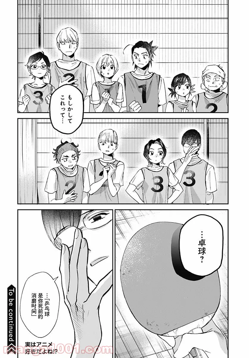 ページ 24 — 第33話