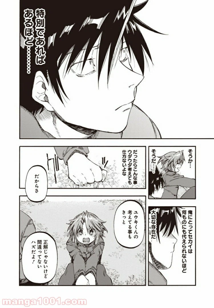 ページ 7 — 第44話