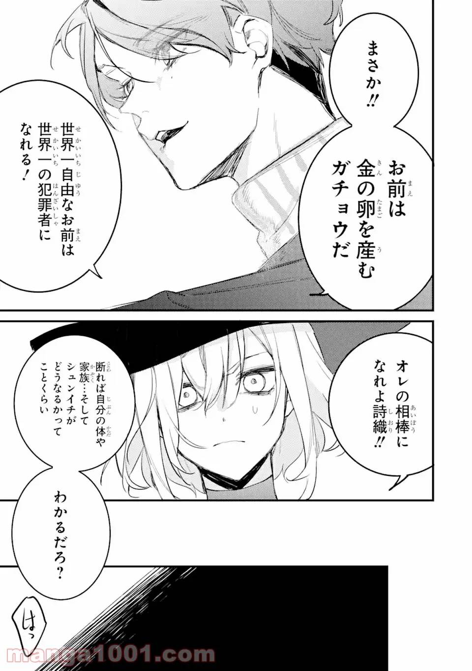 ページ 10 — 第11.2話