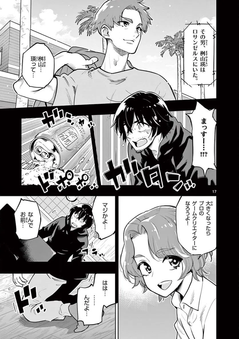 ページ 17 — 第3話