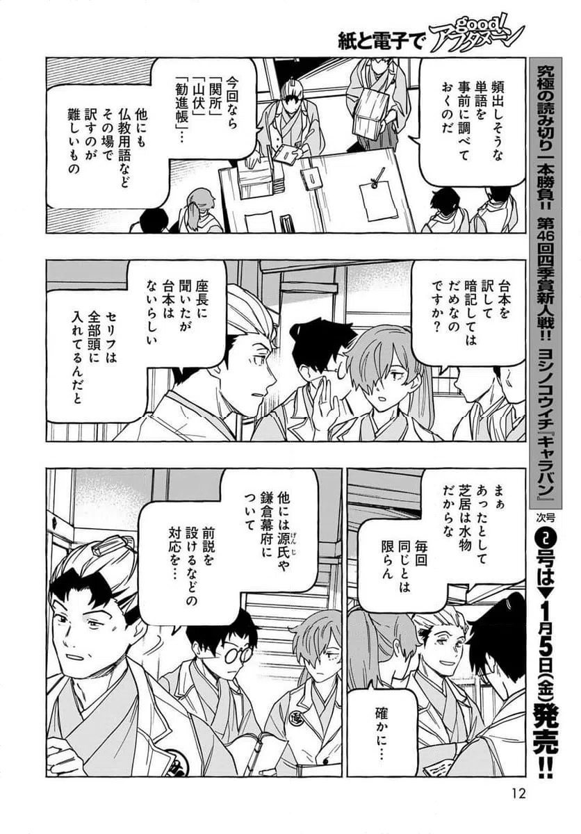 ページ 10 — 第11.2話