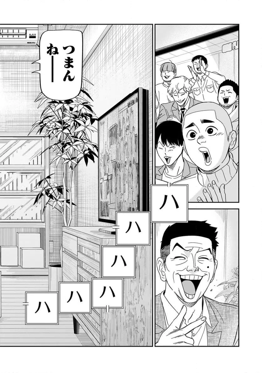 ページ 4 — 第38話