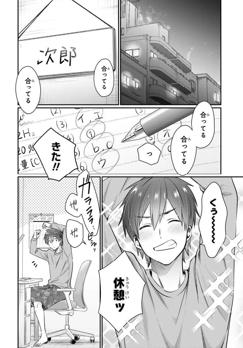 ページ 14 — 第64話