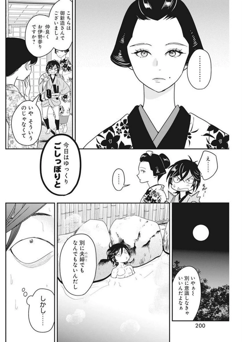 ページ 7 — 第16話